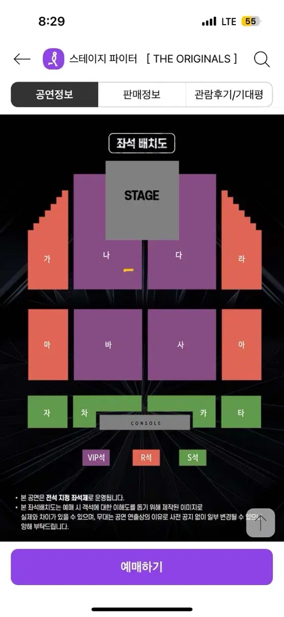 스테이지파이터 인천 12/25 18시  나구역 24열 연석