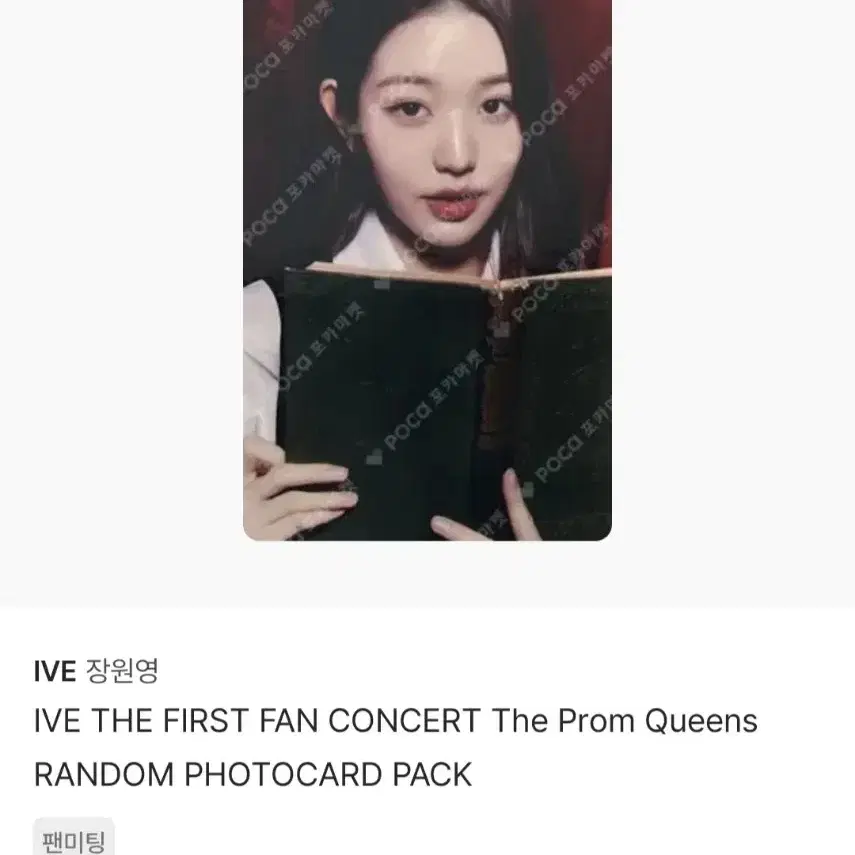 IVE FIRST FAN CONCERT 원영