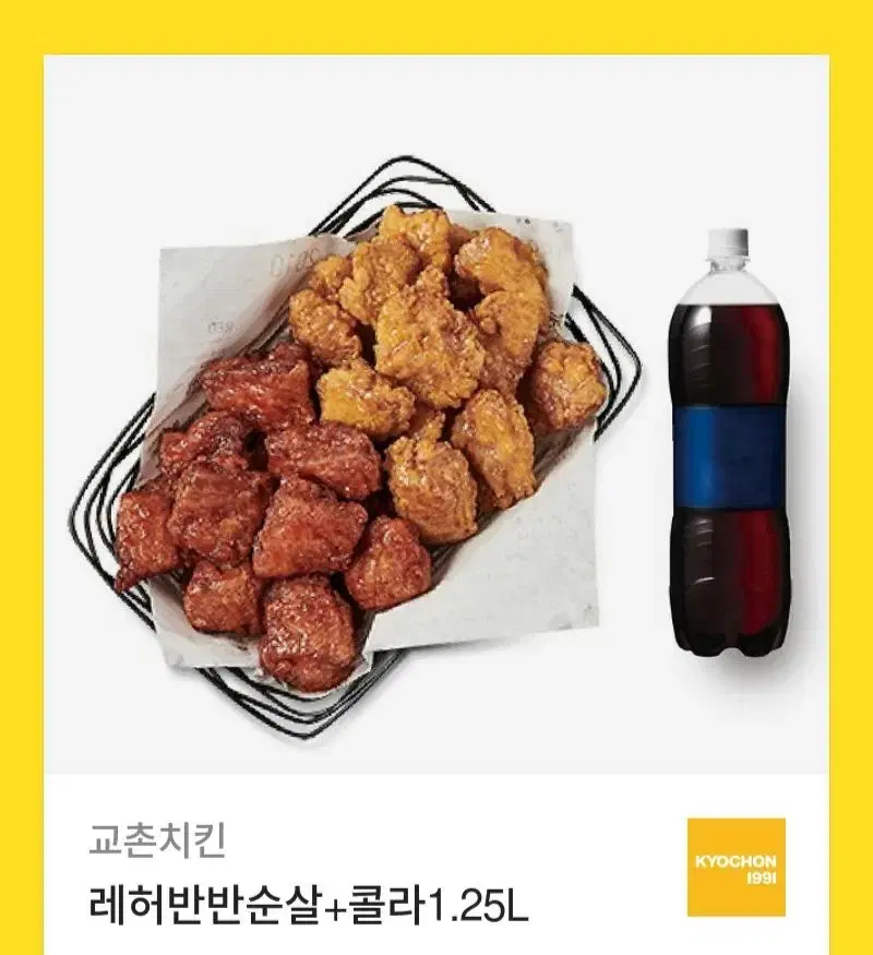 교촌 레허반반순살 팔아요