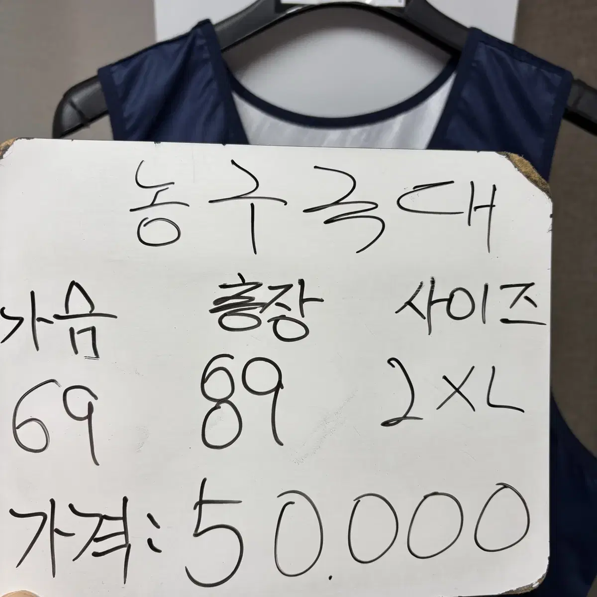 대한민국 농구 국대 양면 트레이닝 유니폼 XXL