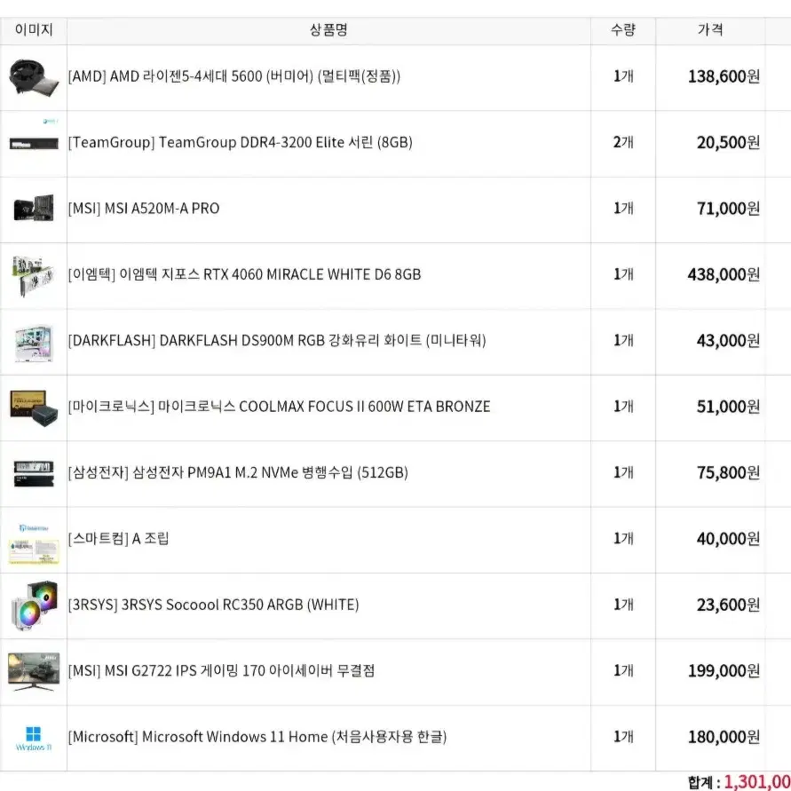 컴퓨터 RTX4060 풀세트