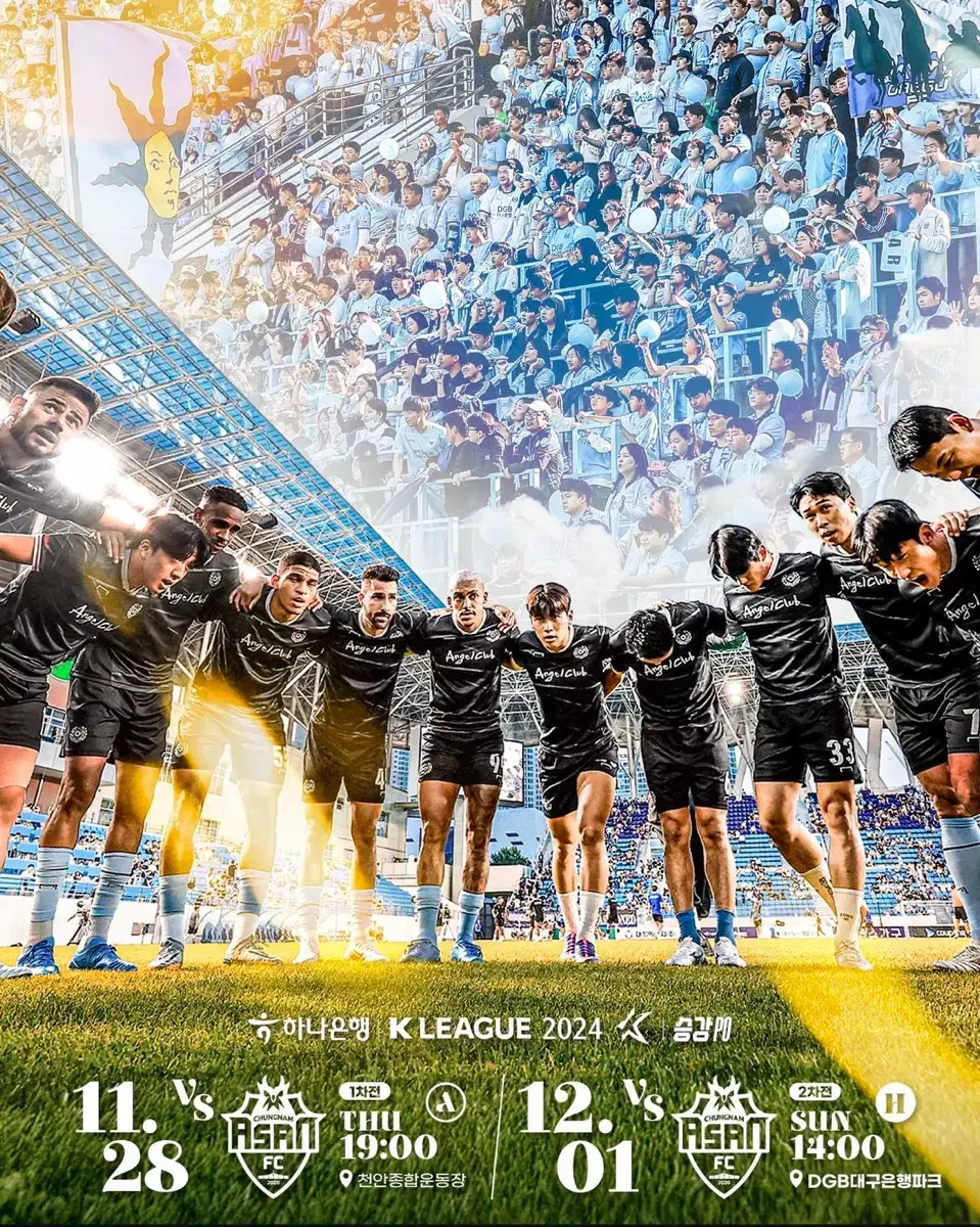 대구FCvs아산 1층 3연석, 4연석