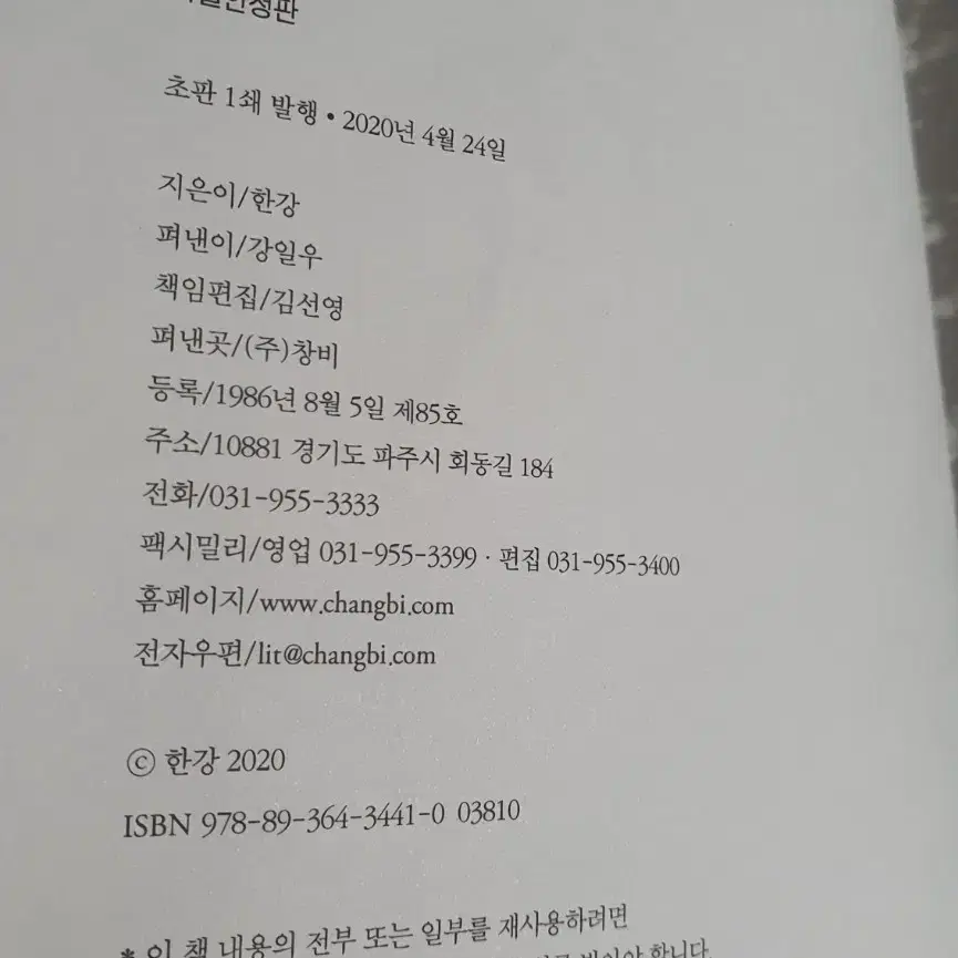 한강 소년이 온다 초판1쇄 특별한정판 양장 판매합니다.