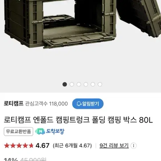 로티캠프 엔폴드 캠핑트렁크 폴딩 캠핑 박스 80L