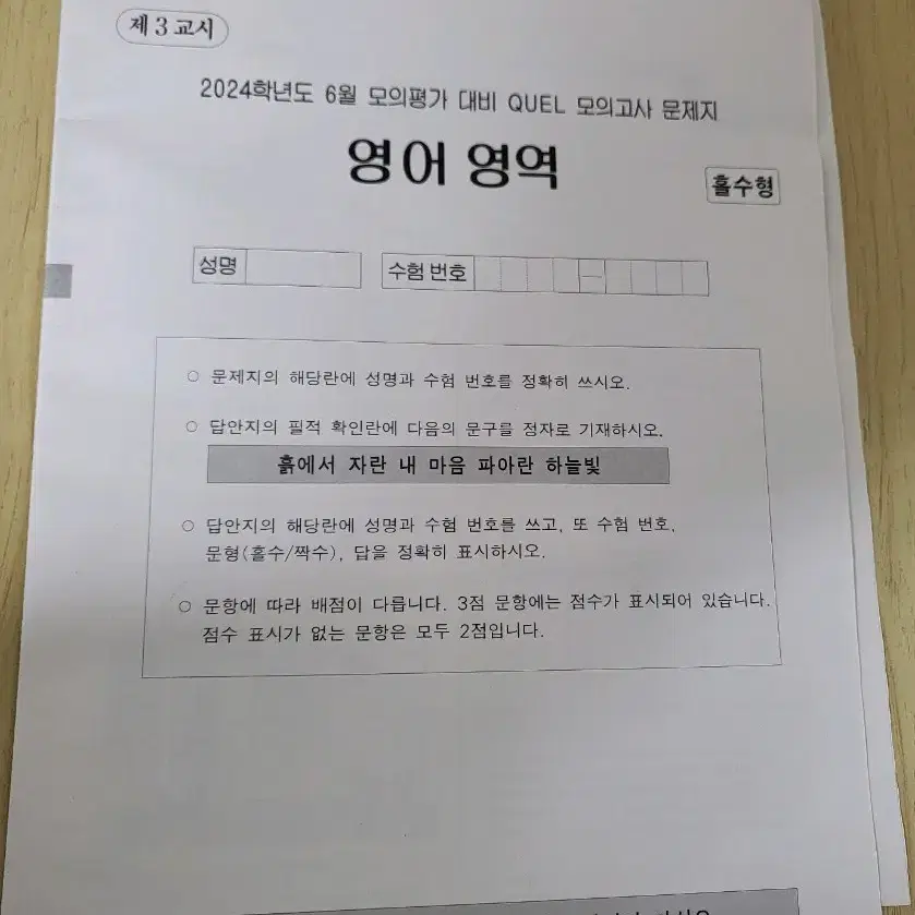 2024 6모 대비 메가스터 영어 quel 모의고사