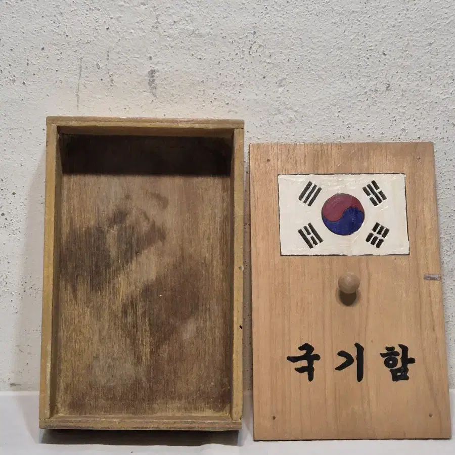 레트로 국기함