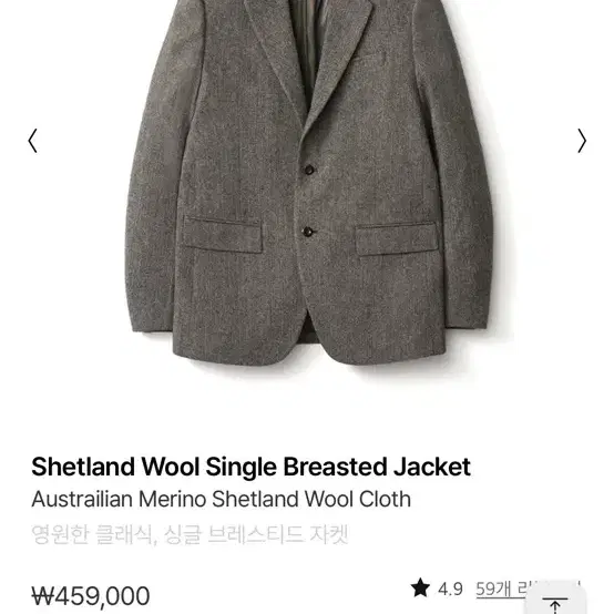 포터리 Shetland Wool Single Breasted Jacket