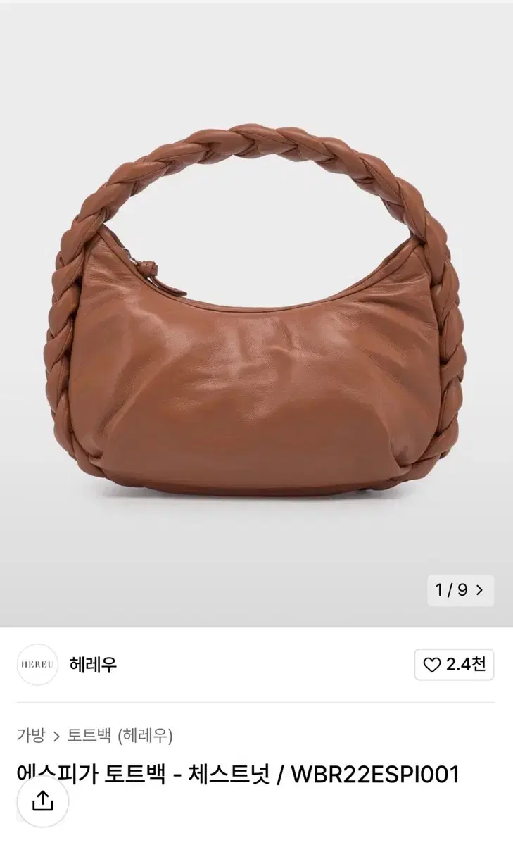 헤레우 에스피가 체스트넛 토트백