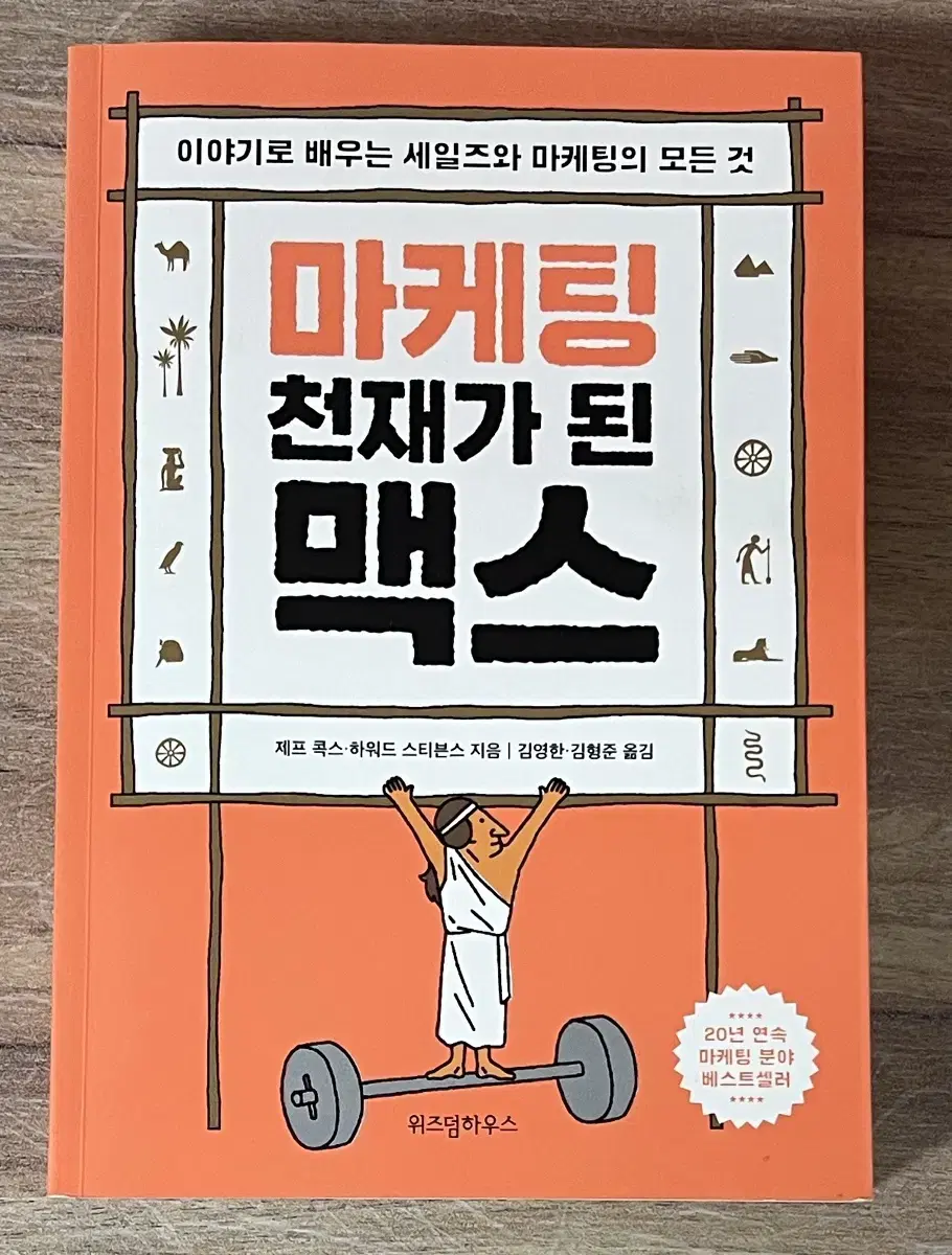 마케팅 천재가 된 맥스(상경계열 세특, 수행평가 책 추천)