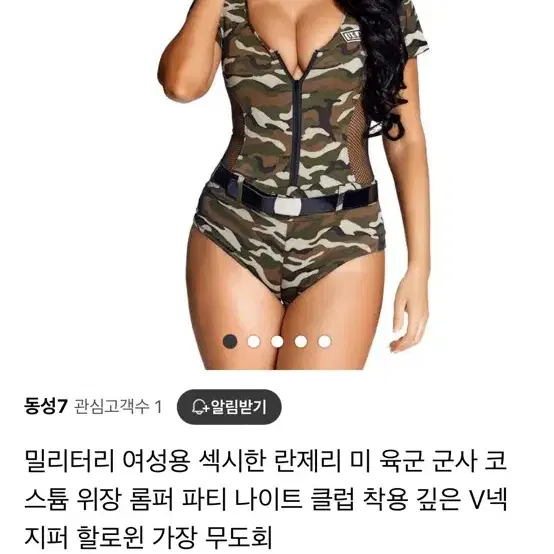 밀리터리 코스프레 롬퍼