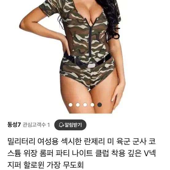 밀리터리 코스프레 롬퍼