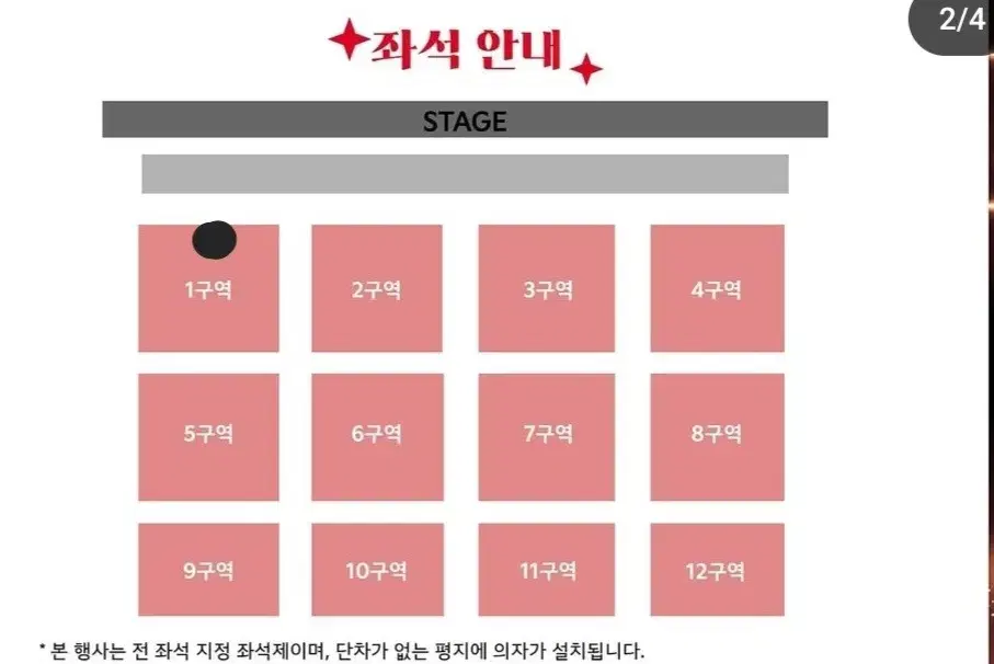 기아타이거즈 V12 팬페스타 호마당 1구역 4열