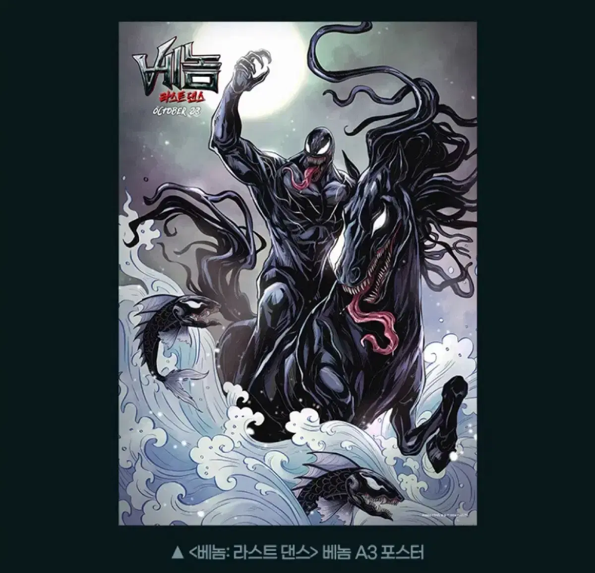 Venom Last Dance A3 poster unsealed