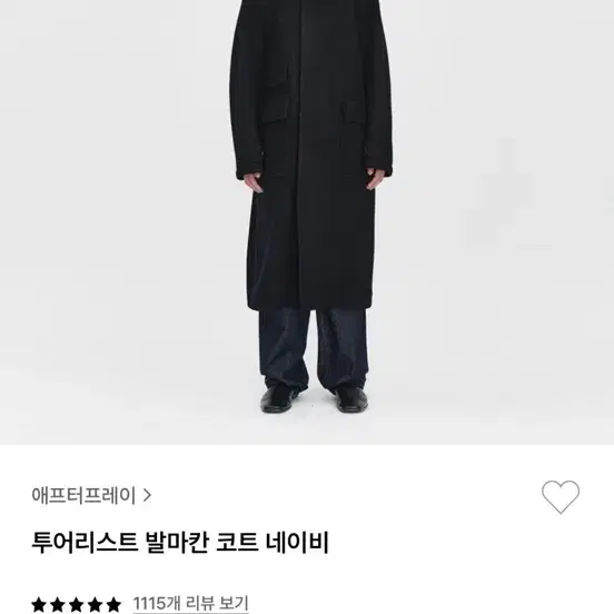 애프터프레이 발마칸 코트 네이비 M