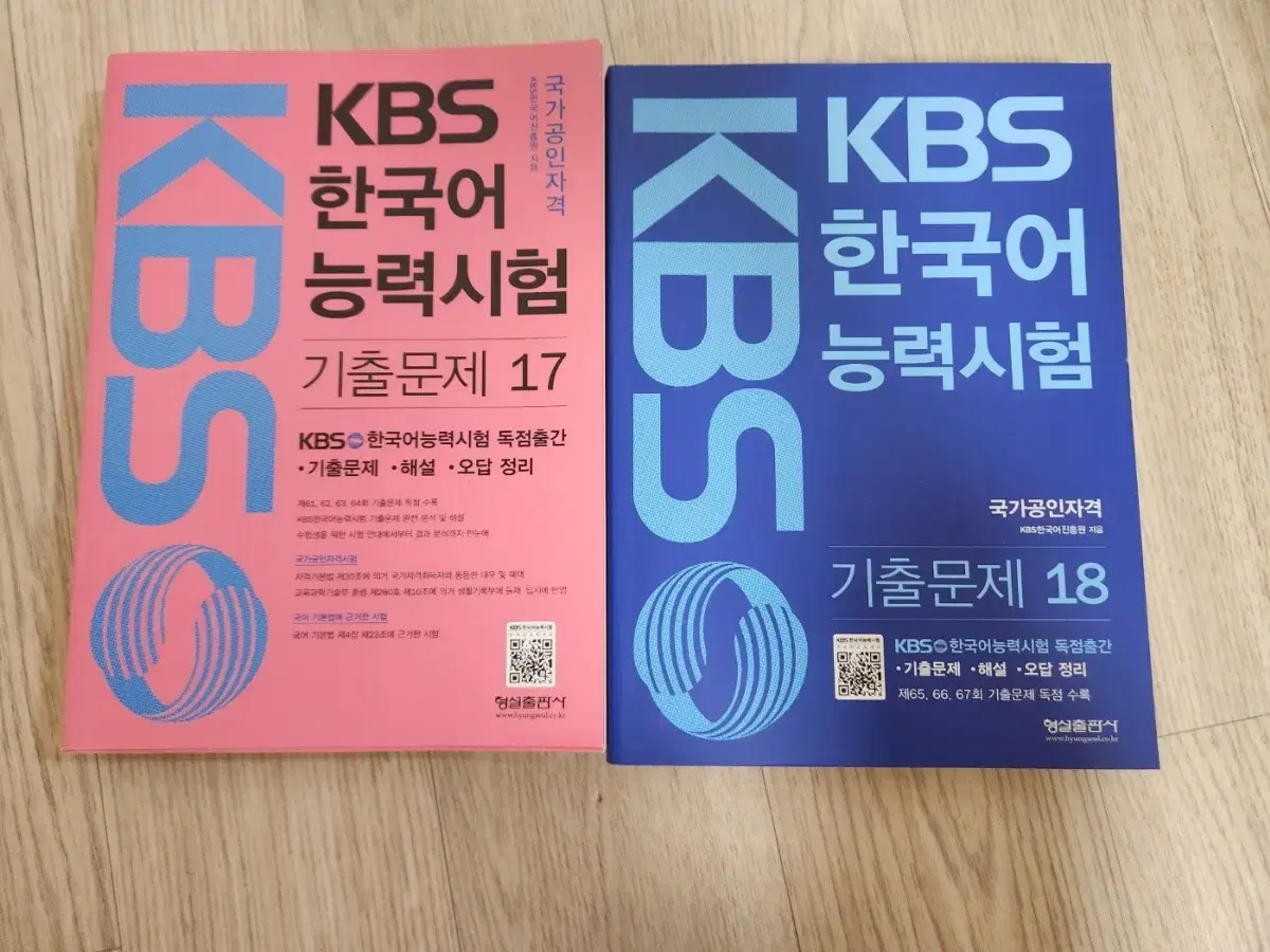 새책)kbs 한국어 기출 형설출판사 일괄