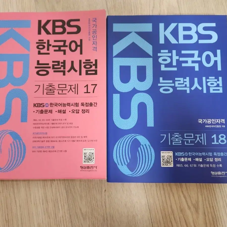 새책)kbs 한국어 기출 형설출판사 일괄