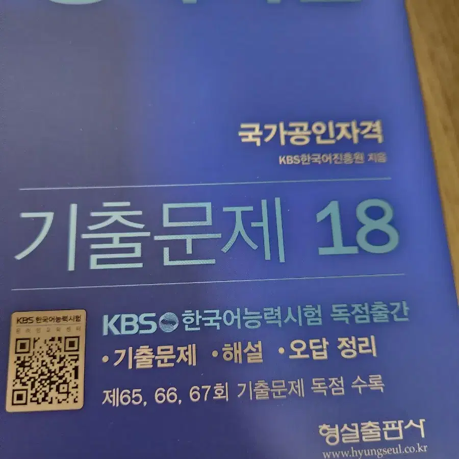 새책)kbs 한국어 기출 형설출판사 일괄