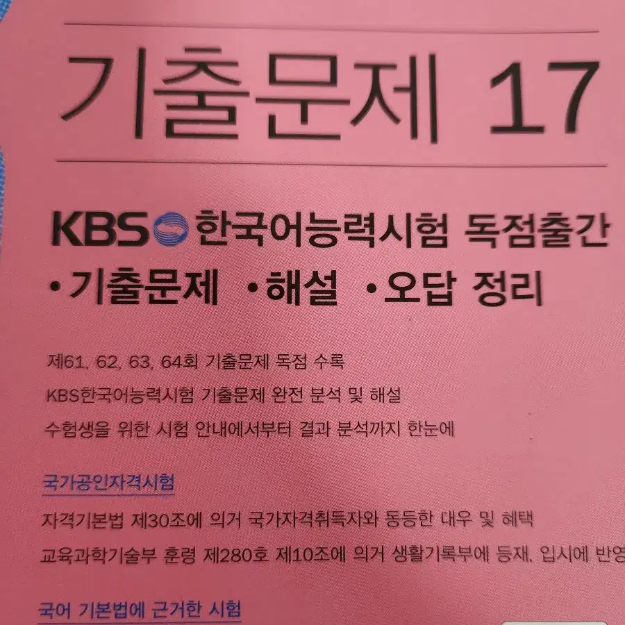 새책)kbs 한국어 기출 형설출판사 일괄