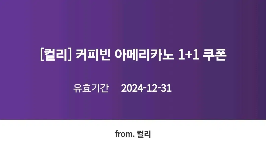 커피빈 아메리카노 1+1 쿠폰