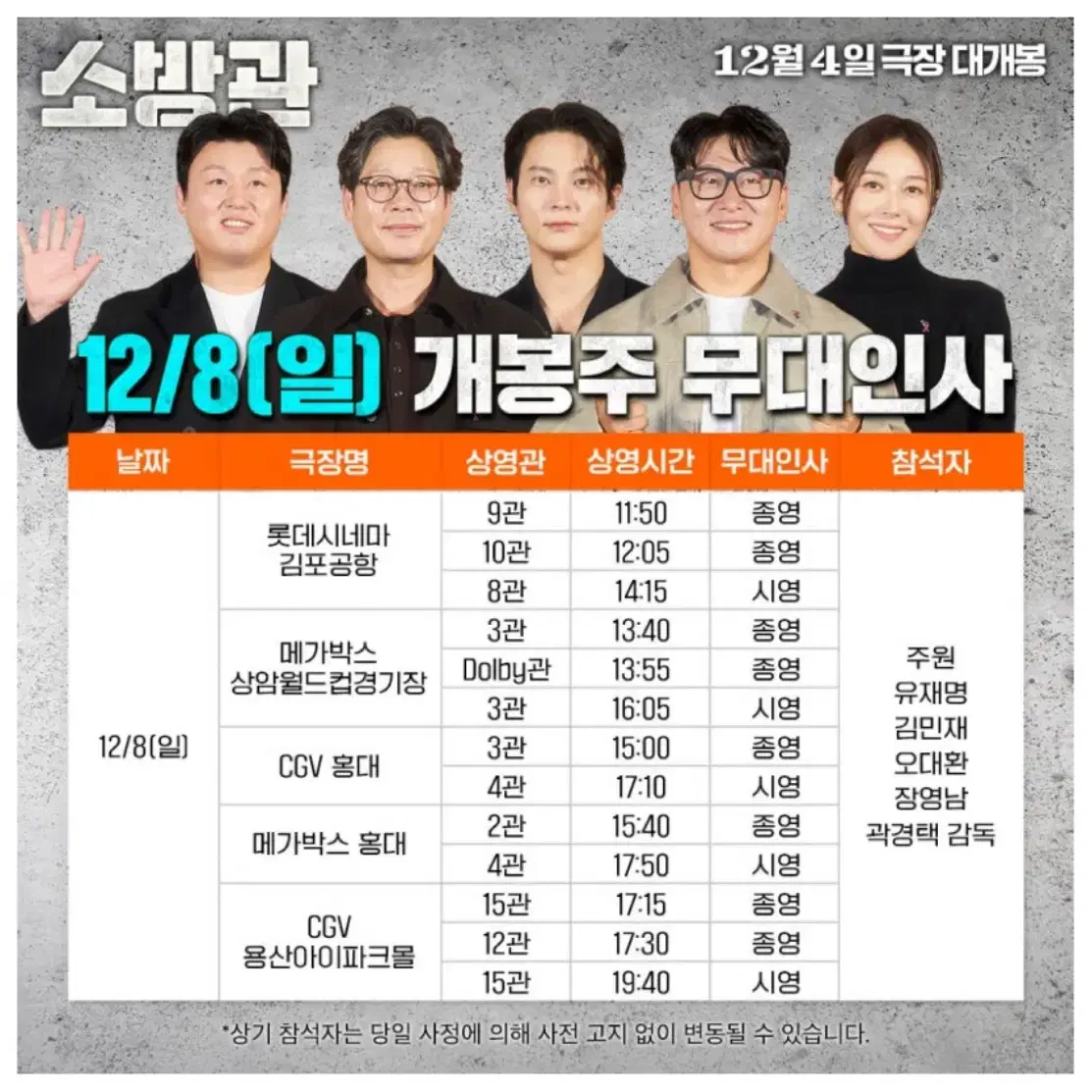 소방관 무대인사 메가박스 홍대 12/8(일) 17:50 4매 원가이하