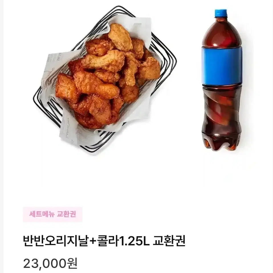 급처)) 교촌치킨 반반 오리지날 한마리. 콜라1.25L