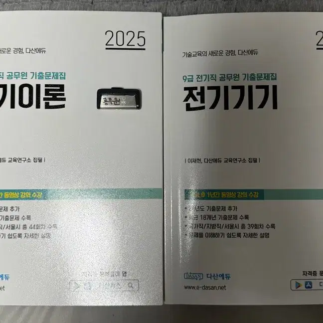 전기직 공무원 기출문제집 판매 (2025대비 , 다산에듀 usb 포함)