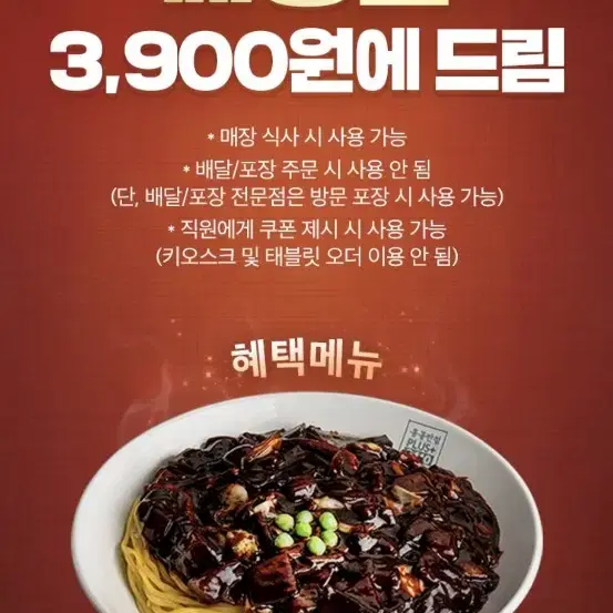 홍콩반점 짜장면 3,900원구매권