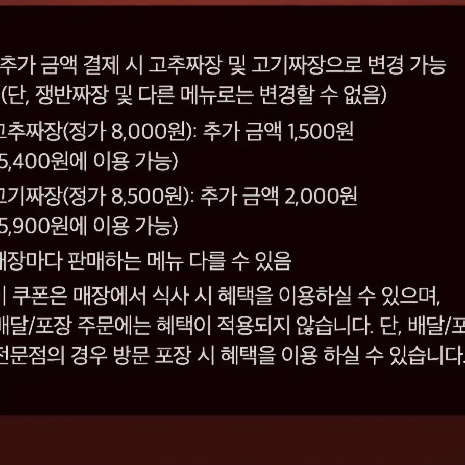 홍콩반점 짜장면 3,900원구매권