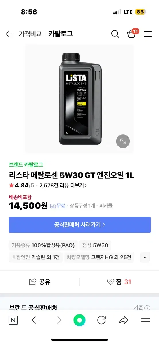 리스타 메탈로센 5w30 gt 8개 일괄판매