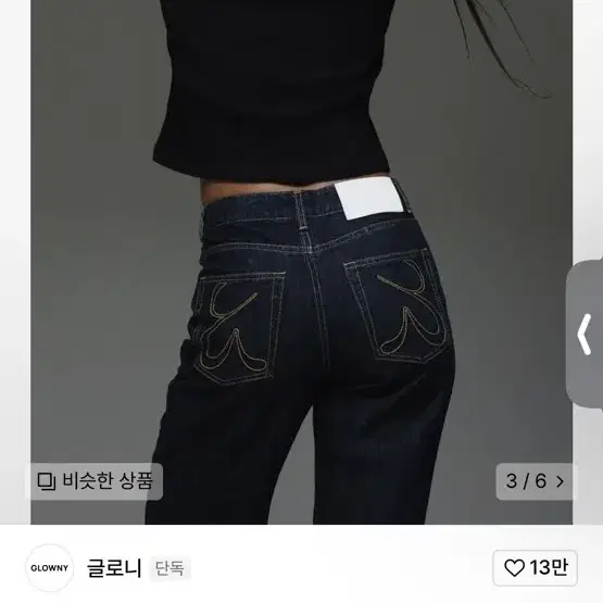 글로니 THE EMMA JEANS (DEEP BLUE) 데님팬츠