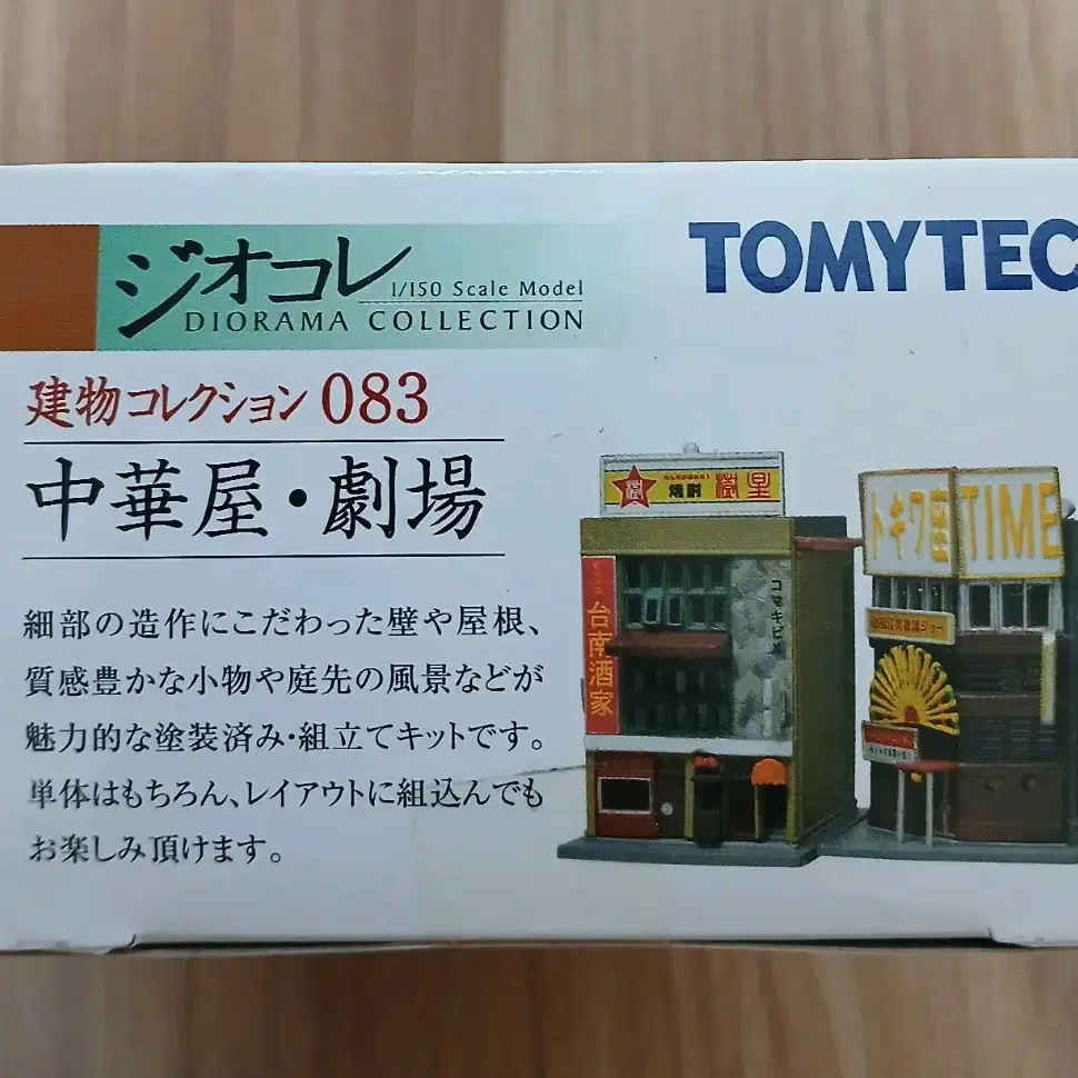 TOMYTEC 토미텍 지오콜레 건물 컬렉션 083 중국집 극장