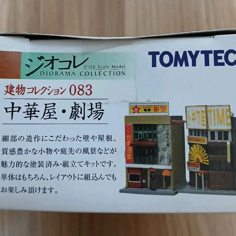 TOMYTEC 토미텍 지오콜레 건물 컬렉션 083 중국집 극장