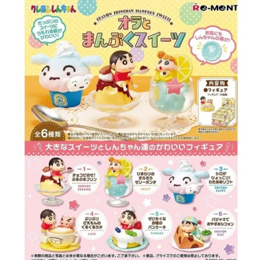 Disposal) Changu Dessert Figures Set of 6