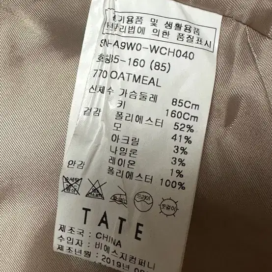 테이트 TATE 롱코트