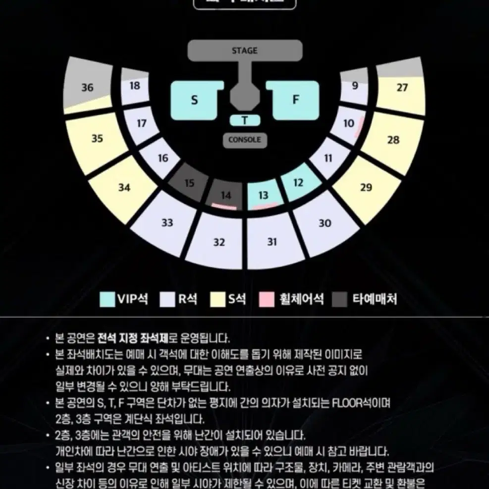 스테이지파이터 콘서트 양도 12/29(일) R석 10구역 7열