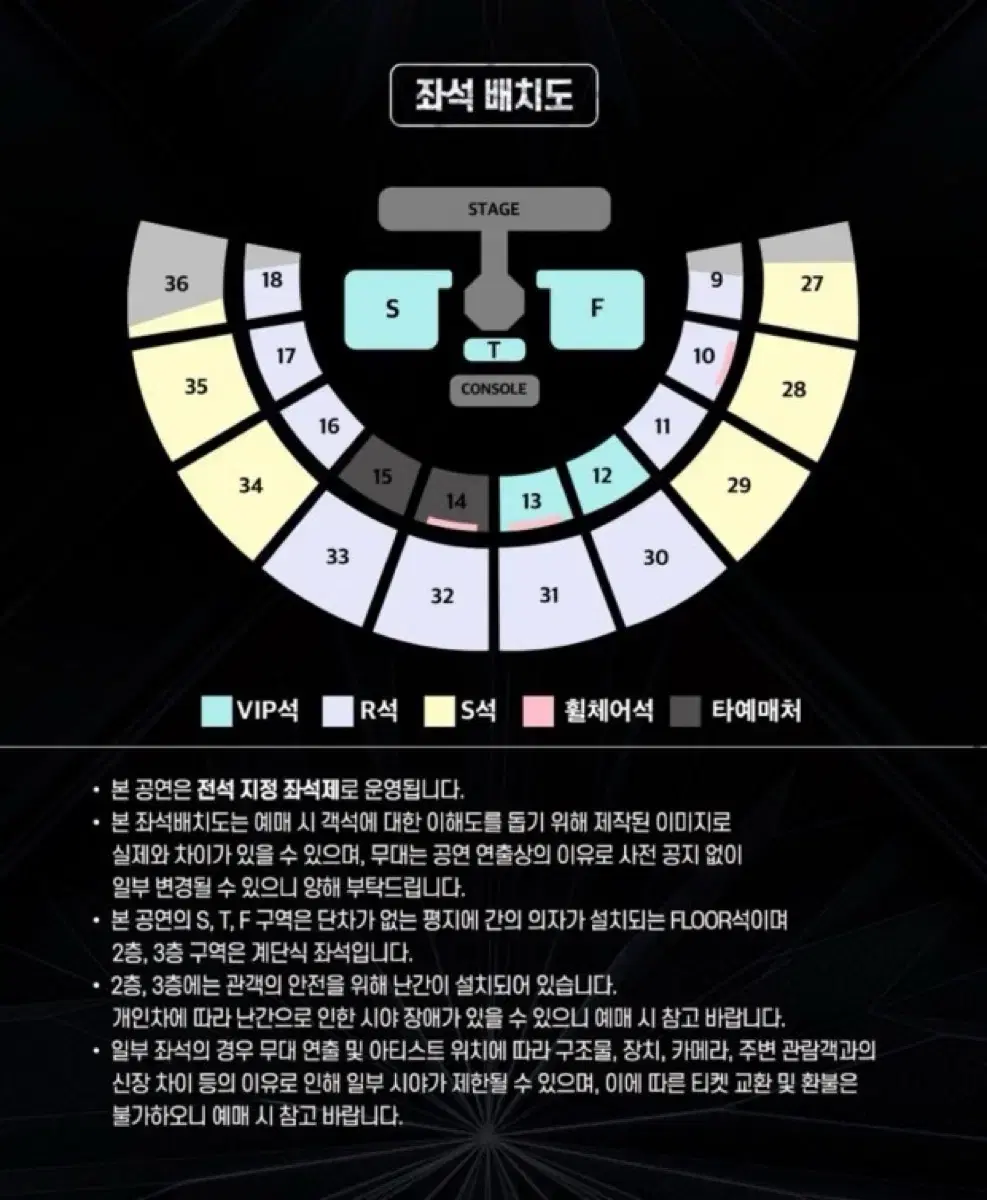 스테이지파이터 콘서트 양도 12/29(일) R석 10구역 7열