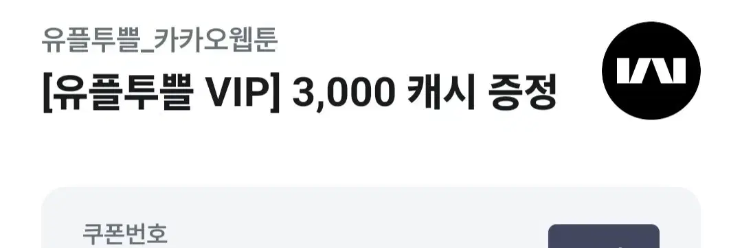 카카오 웹툰 5000캐시/3000캐시 판매!