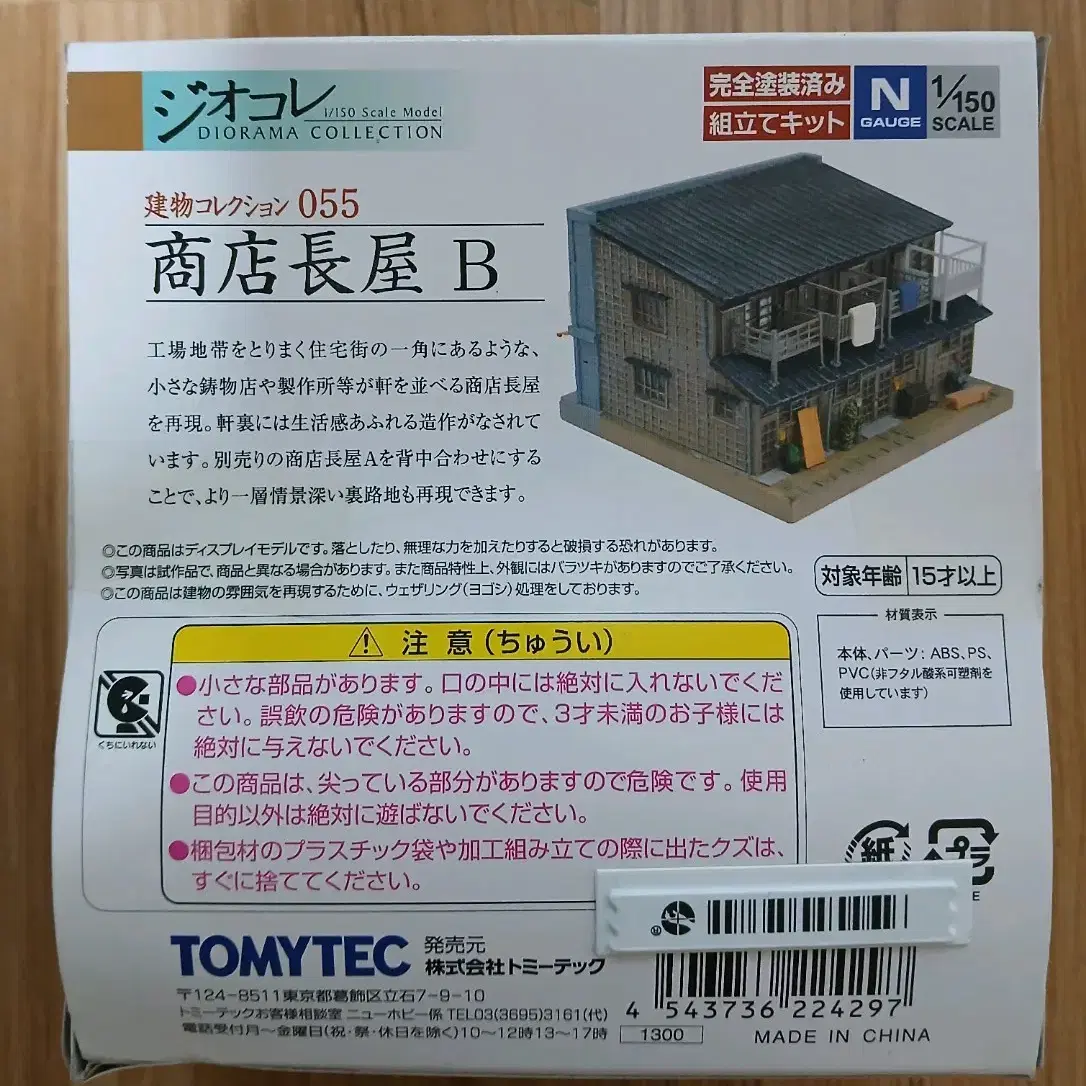 TOMYTEC 토미텍 지오콜레 건물 컬렉션 055 상점의 장옥 B