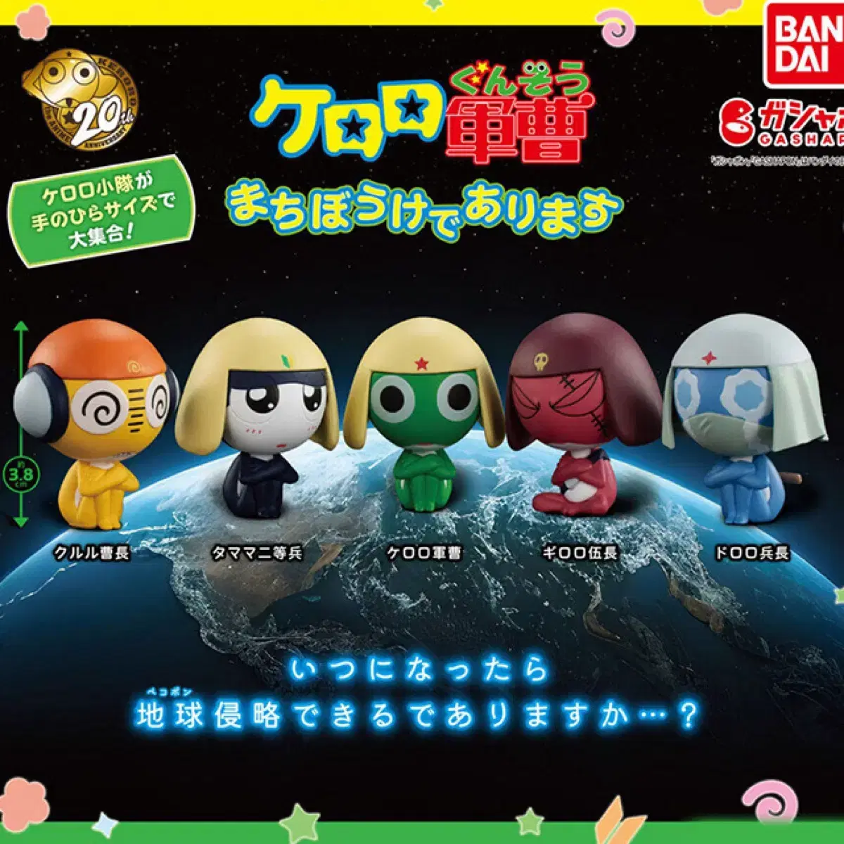 Keroro Machiboke full set Here's where to find it cheap!