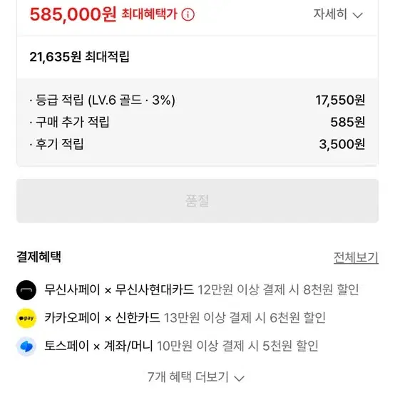 스톤아일랜드 니트 [M]