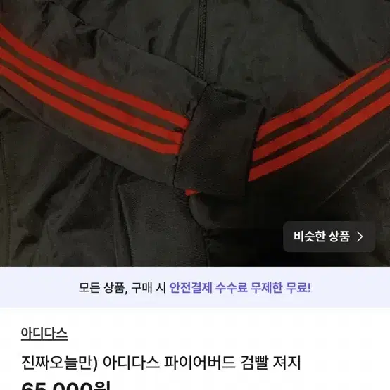 아디다스검빨 져지 택포