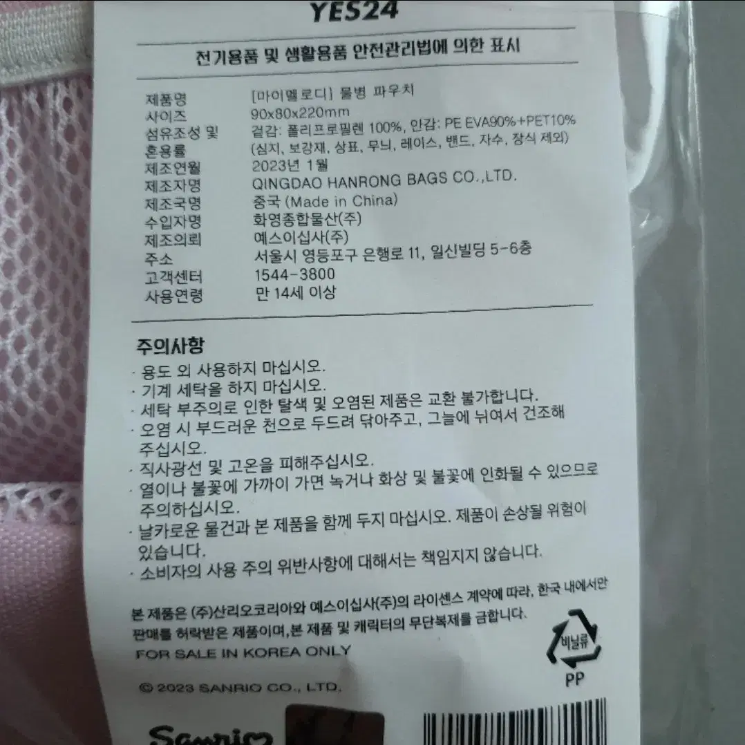 산리오 물병파우치  시나모롤 마이멜로디  1개당가격