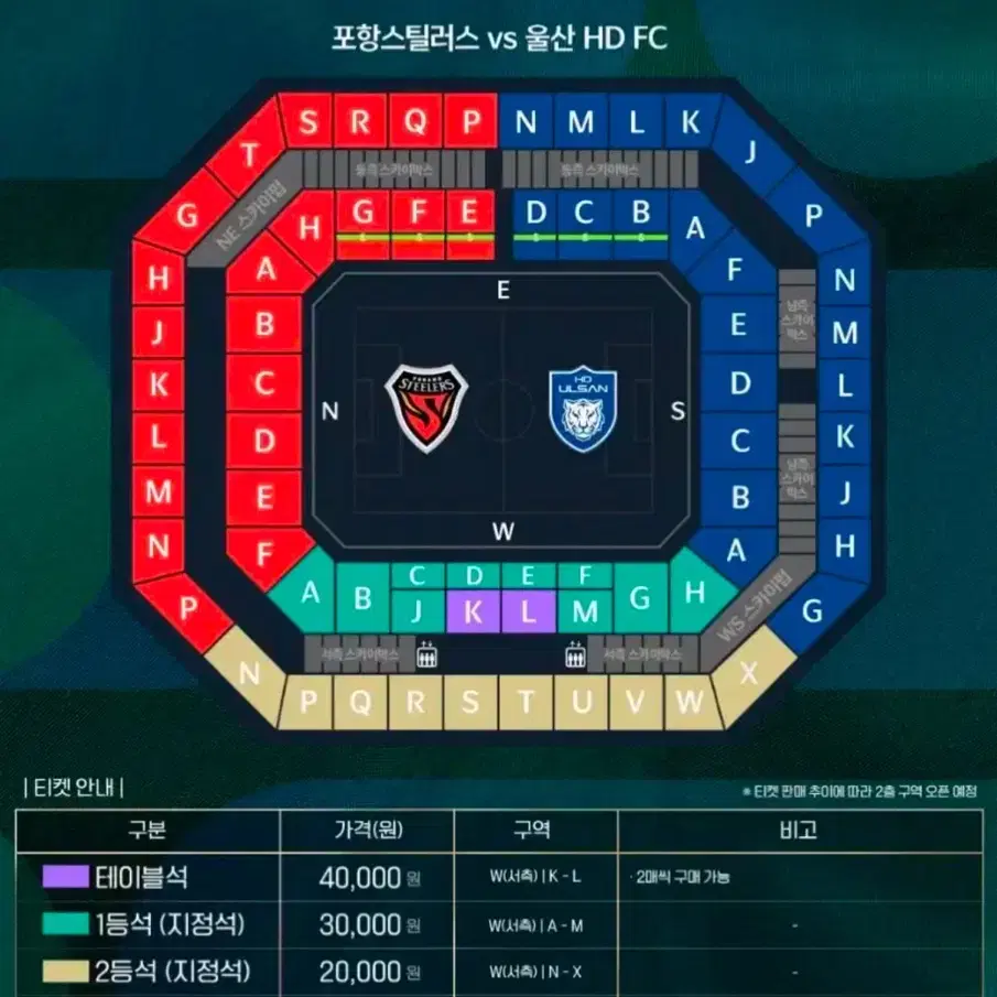 FA컵 코리아컵 포항 vs 울산 1등석 W-G 양도