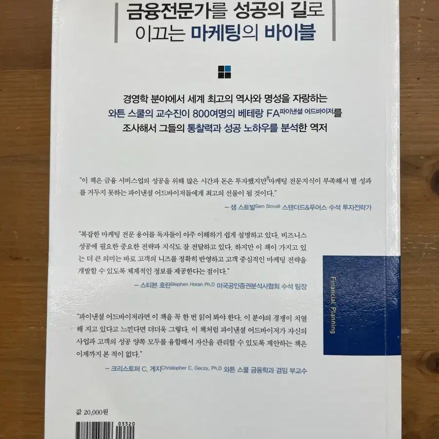 금융소비자를 움직이는 파워 마케팅