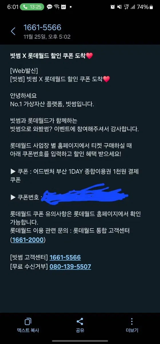 부산 롯데월드 1천원 이용권