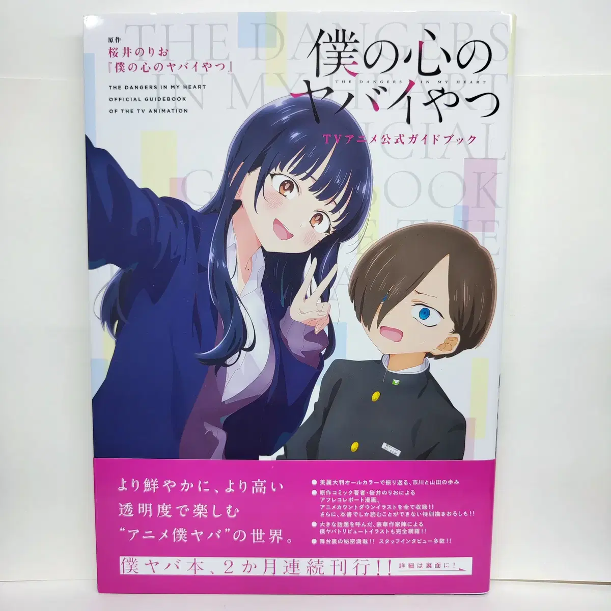 Dangerous Guy of My Heart Artbook TV Anime Guidebook #Artbook Compilation