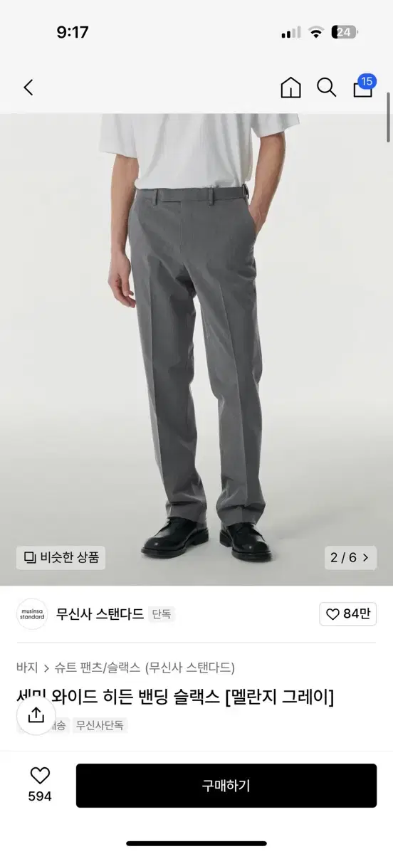 무신사스탠다드 세미와이드 멜란지그레이