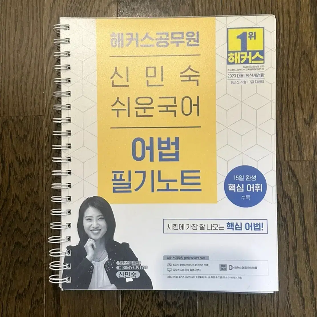 해커스공무원 신민숙 쉬운국어 어법 필기노트