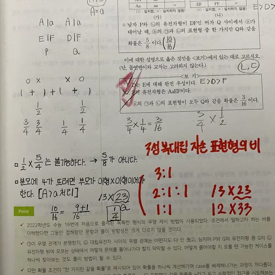 2025 생명과학 1 엣지 변춘수 수업 필기포함 시대인재 엣지