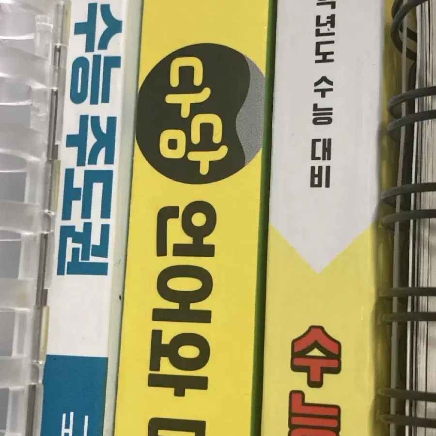 수능교재 처분